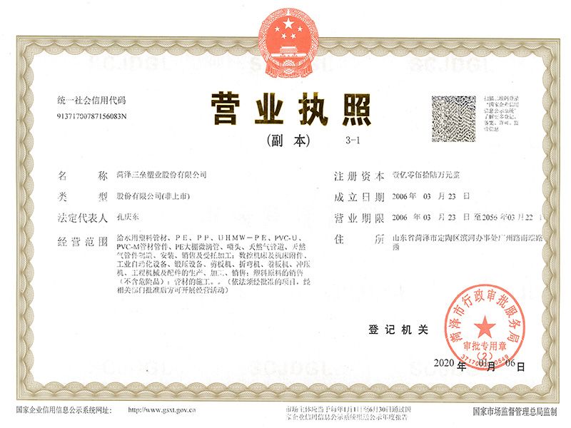 公司營(yíng)業(yè)執(zhí)照